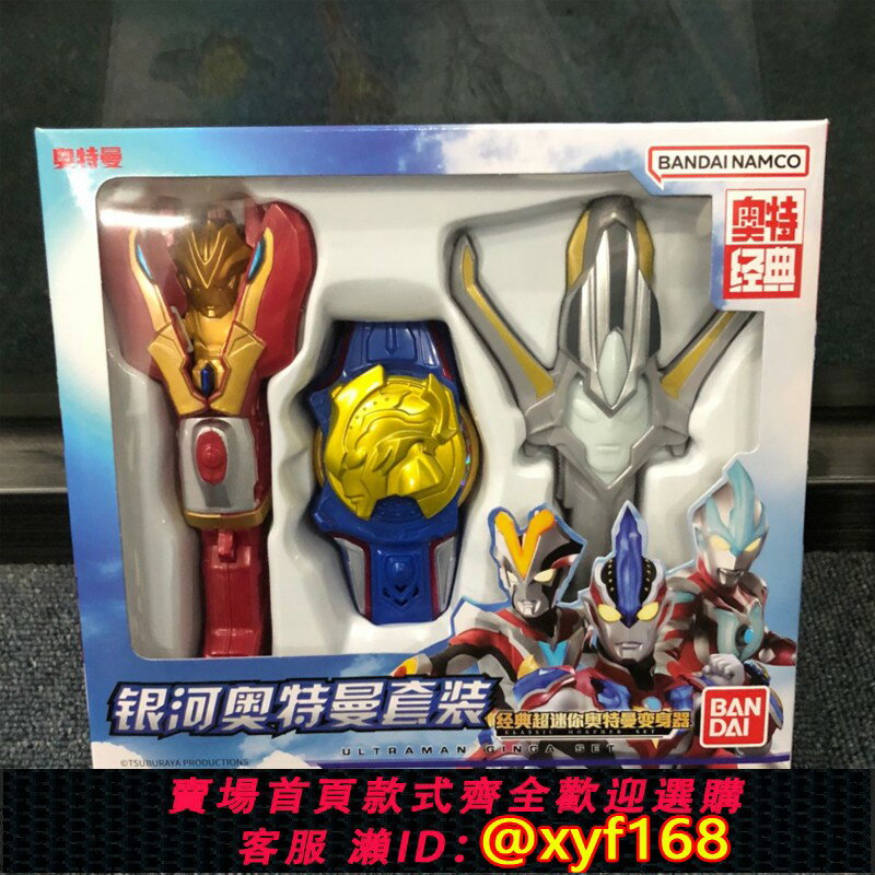 {保固一年 可打統編}正版萬代銀河奧特曼經典超迷你變身器套裝火花火炬手鐲模型玩具