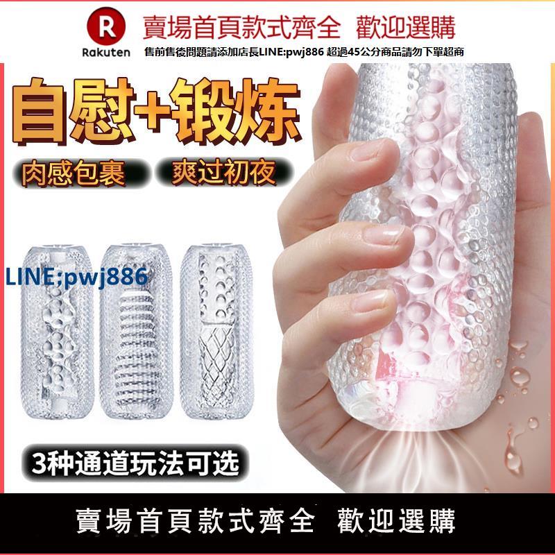 【公司貨 超低價】透明飛機杯男用品情趣自慰器脫敏訓練新款男士可插入宿舍隱形成人