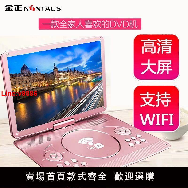 【臺灣公司 超低價】金正dvd播放機一體evd影碟機家用VCD光碟讀碟兒童高畫質WIFI小電視