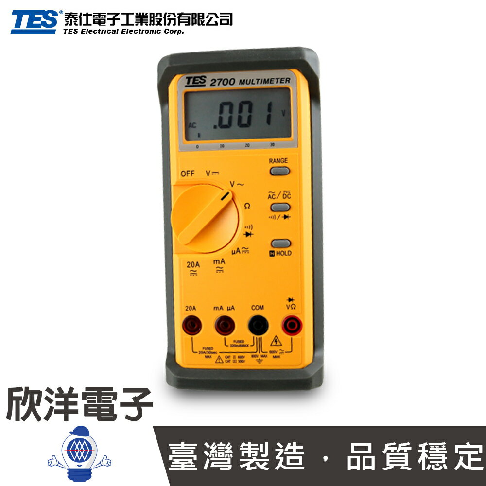 ※ 欣洋電子 ※ TES 泰仕 自動換檔數位電錶 (TES-2700) 電壓/電流/電阻