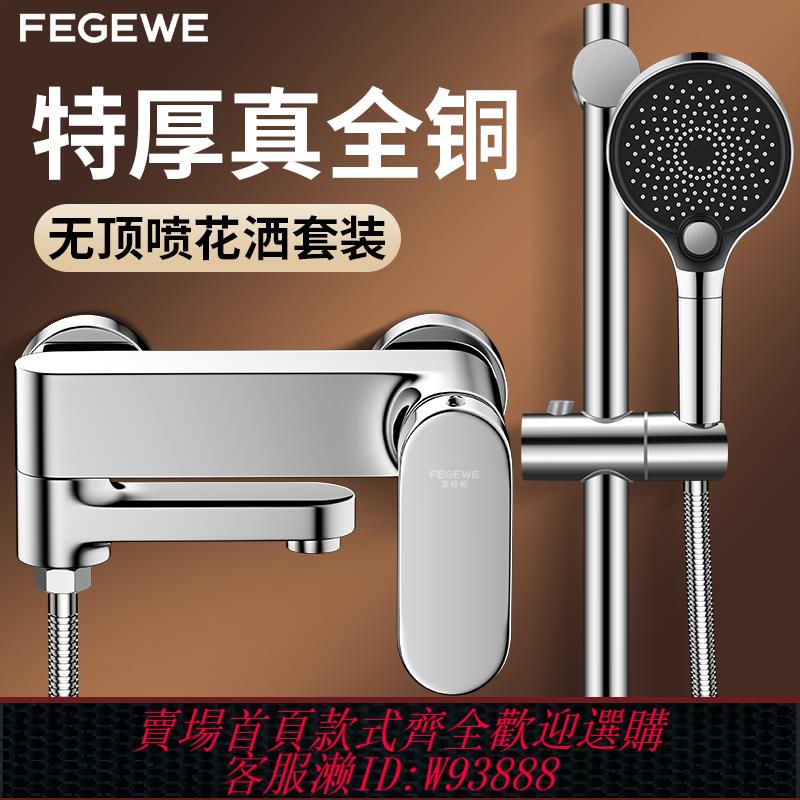 {臺灣公司貨 可打統編}全銅無頂噴淋浴花灑套裝家用簡易淋雨浴室洗澡水龍頭噴頭增壓全套