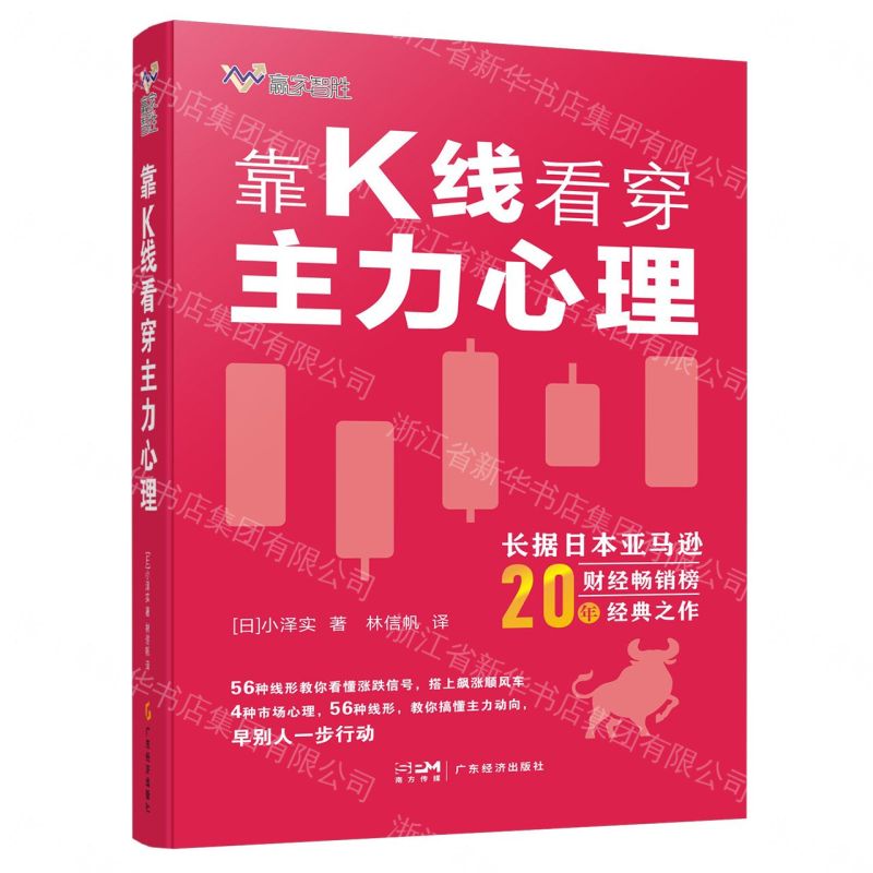 【預購】靠K線看穿主力心理丨天龍圖書簡體字專賣店丨9787545496260 (tl2609)