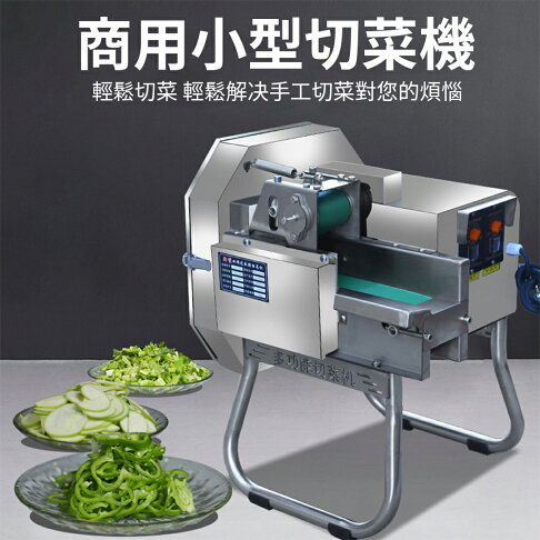 【台灣現貨】110V全自動切菜機【可調速+自動進料】切絲機 切段機 切肉機 切蔥機 切丁機 切碎機 切片機 快速切 | 摩可美家直營店 ...