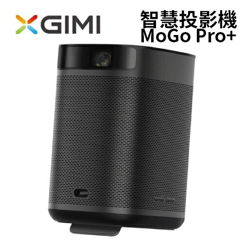 XGIMI MoGo Pro+ Android TV 1080P 智慧投影機