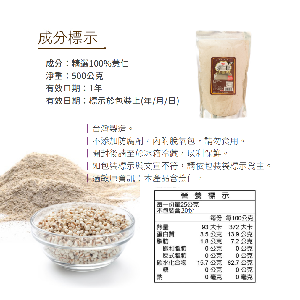 【結善圓】純 薏仁粉 500g|純穀粉 無其他添加 純天然|金潤益 3 【結善圓】純 薏仁粉 500g|純穀粉 無其他添加 純天然|金潤益 3
