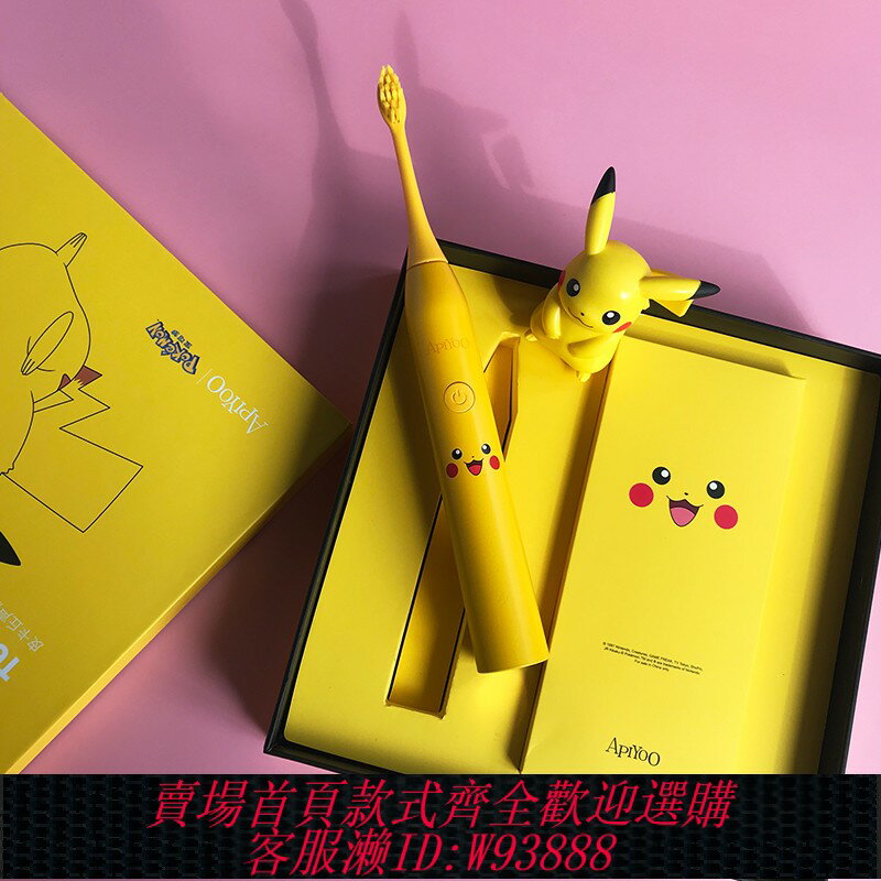 {臺灣公司貨 可打統編}APIYOO艾優電動牙刷寶可夢皮卡丘胖丁軟毛聲波兒童成人男女款