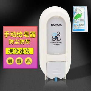 日本Saraya莎羅雅便座清試劑給液器SC460坐便器消毒馬桶圈消毒機