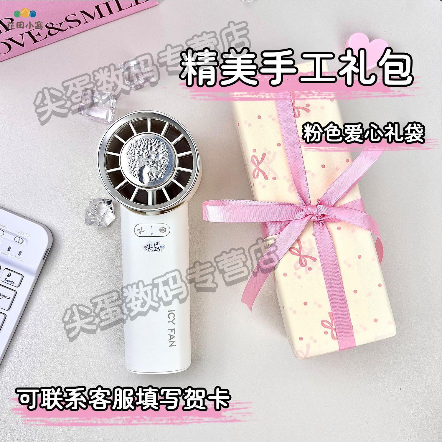 高顏值手持冰敷USB小風扇 可充電學生隨身便攜式[PP0510023]