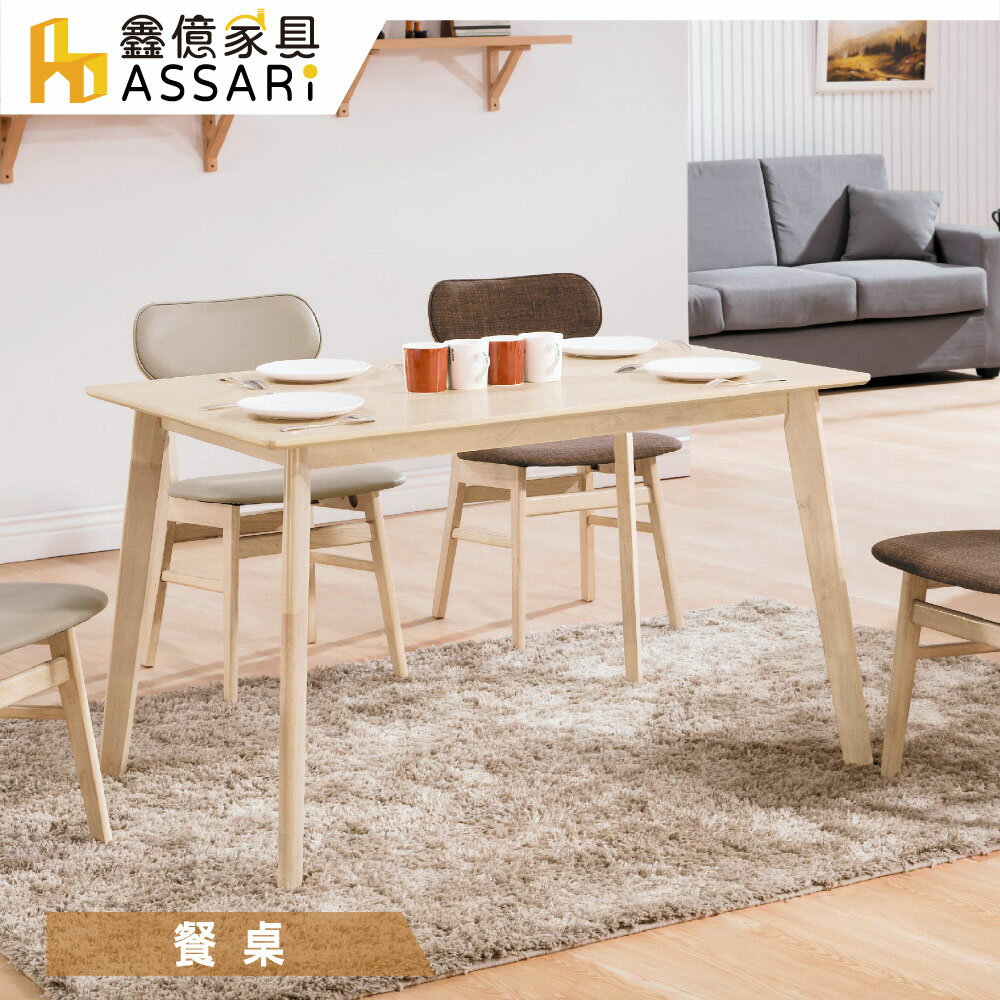 凱夫4尺餐桌(寬120x深75x高75cm)/ASSARI