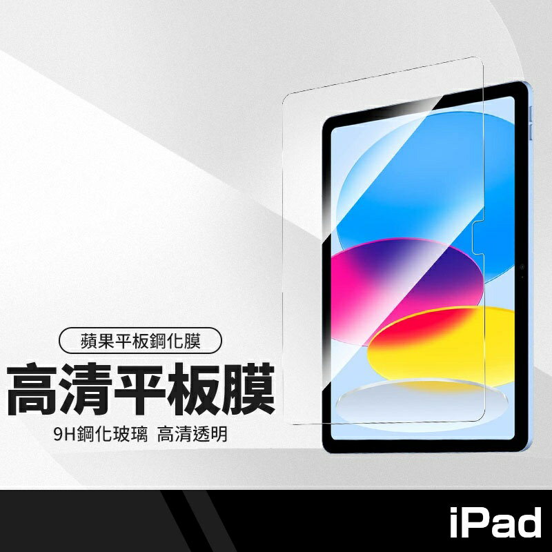 平板鋼化玻璃膜 蘋果 ipad 2/3/4/air1-2/pro9.7/新iPad2017-2018 平板保護貼膜