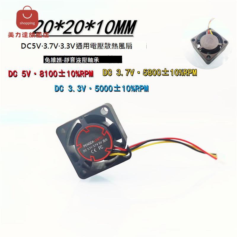 全新 靜音 2010液壓軸承5V 3.7V 3.3V通用2CM直流無刷測速微型風扇[DD0322001]
