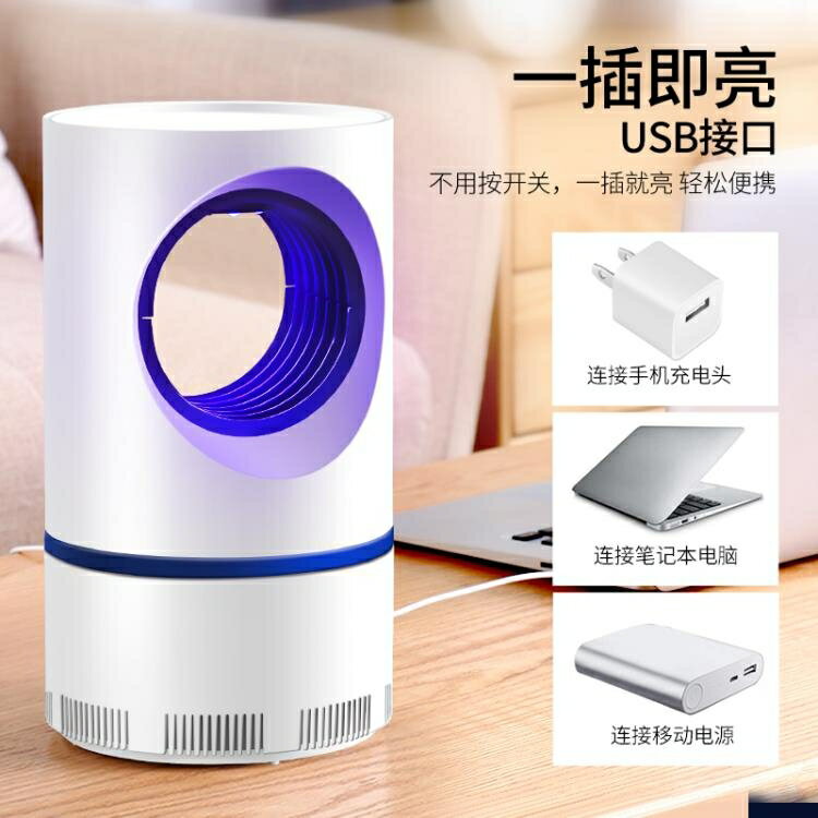 滅蚊燈滅蚊神器家用驅蚊器吸蚊子神器滅蚊器戶外捕蚊燈電蚊器室內「夏季新品」