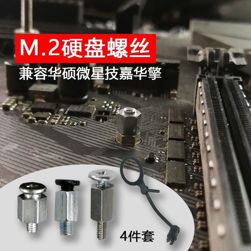 主板M2固態螺絲M.2硬盤螺絲固定華碩裝甲微星筆記本卡扣具銅柱子