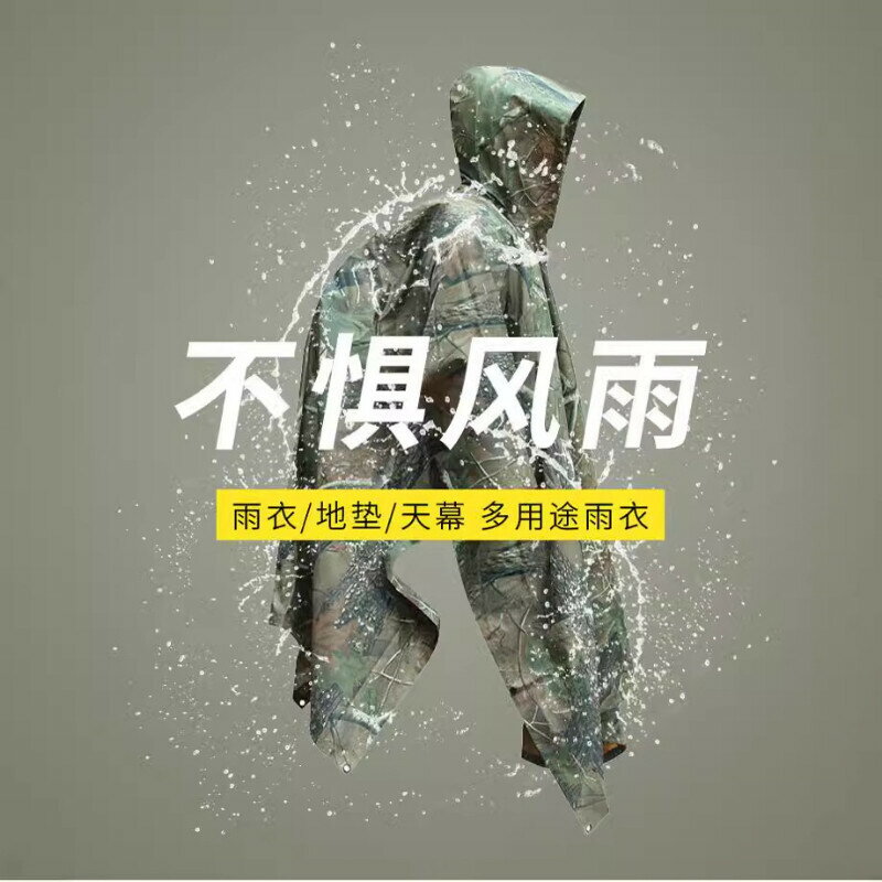 戶外防水三合一雨披 斗篷雨衣 旅遊徒步披風 登山釣魚 雨衣 騎行成人款 210T滌綸PU 方塊雨披