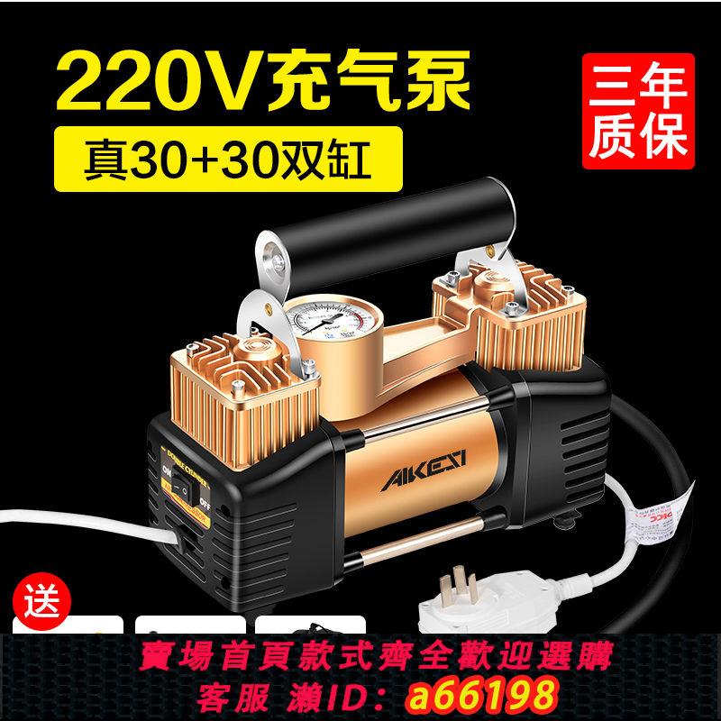 【臺灣公司 可開發票】家用220V充氣泵雙缸高壓打氣筒電瓶電動車汽車籃球輪胎泳圈打氣機