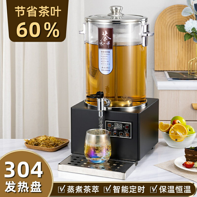 智慧透明茶桶電熱泡茶桶黑茶器蒸開水桶自動溫茶奶茶店商用奶茶桶