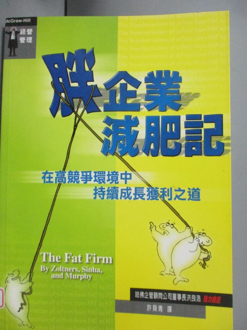 【書寶二手書T1／財經企管_GSX】胖企業減肥記_索特納斯，辛哈，莫菲/合著