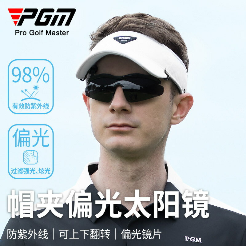 PGM高爾夫帽夾偏光太陽鏡 可翻轉墨鏡 防曬防紫外線戶外休閑運動