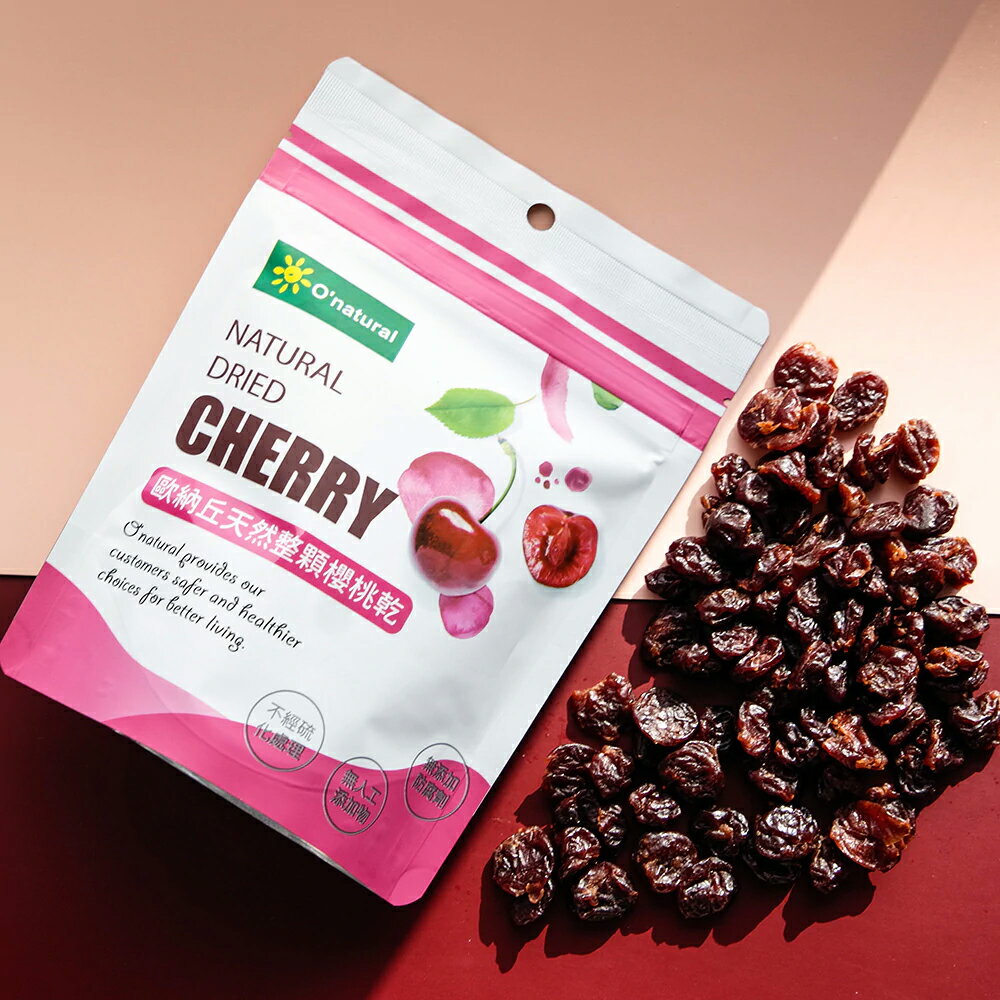 【歐納丘】天然整顆櫻桃乾 (70g/袋) 3