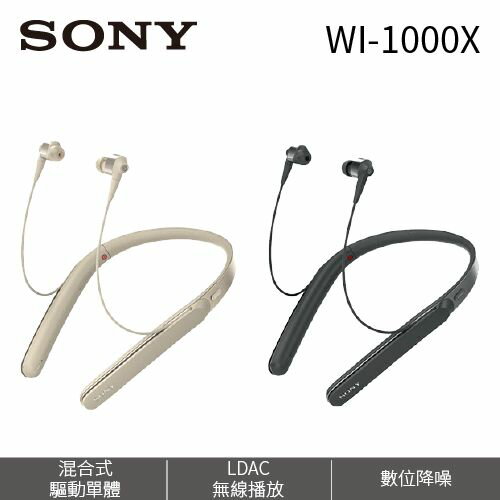<br/><br/>  SONY 頸掛入耳式耳機 WI-1000X 公司貨 免運費<br/><br/>
