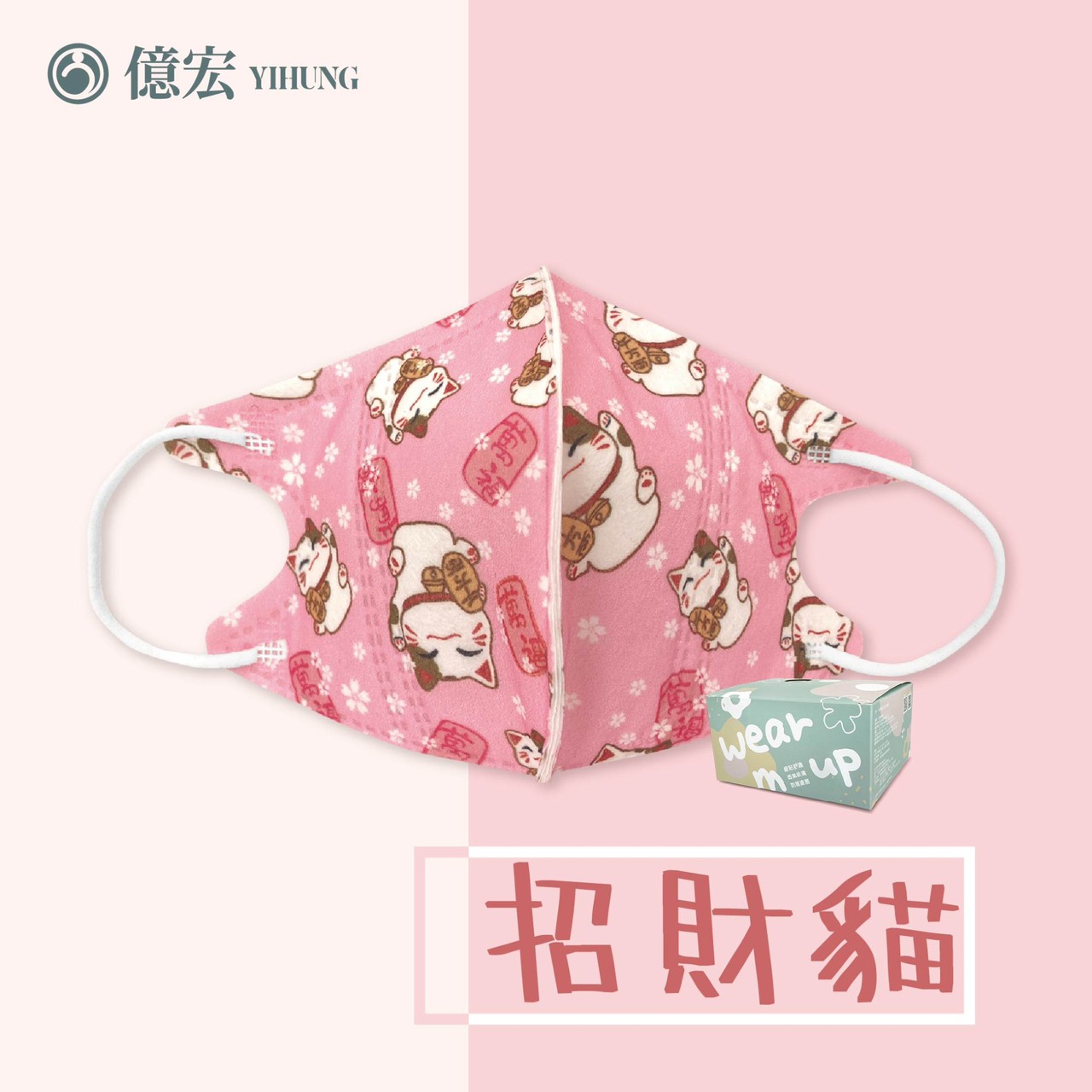 【2024年節限量版】億宏 兒童3D立體醫療口罩 30片/盒 小美人魚 美味漢堡飽 台灣製 4~10 0