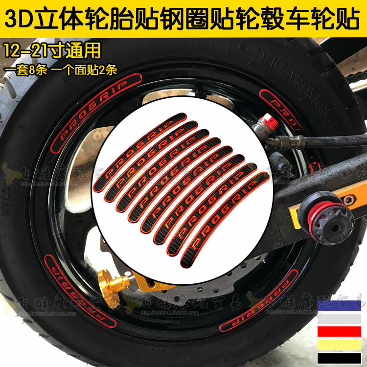適用CBR300本田CB400幻影CB190F戰神摩托車輪胎輪轂鋼圈貼紙貼花