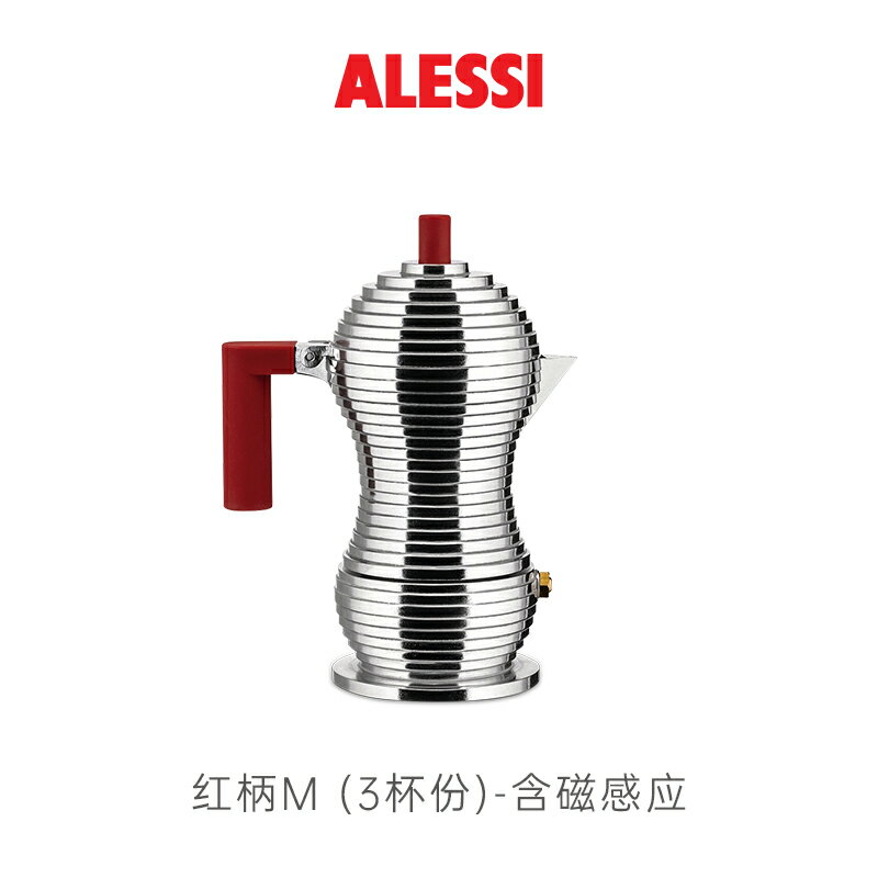【台灣公司 可開發票】ALESSI艾烈希小雞咖啡摩卡壺單閥手沖咖啡壺不銹鋼意大利進口 0