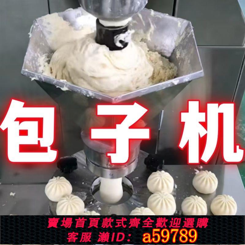 【臺灣公司 可打統編】包子機全自動饅頭餡餅一體機多功能包餡機早餐店仿手工包包子機器