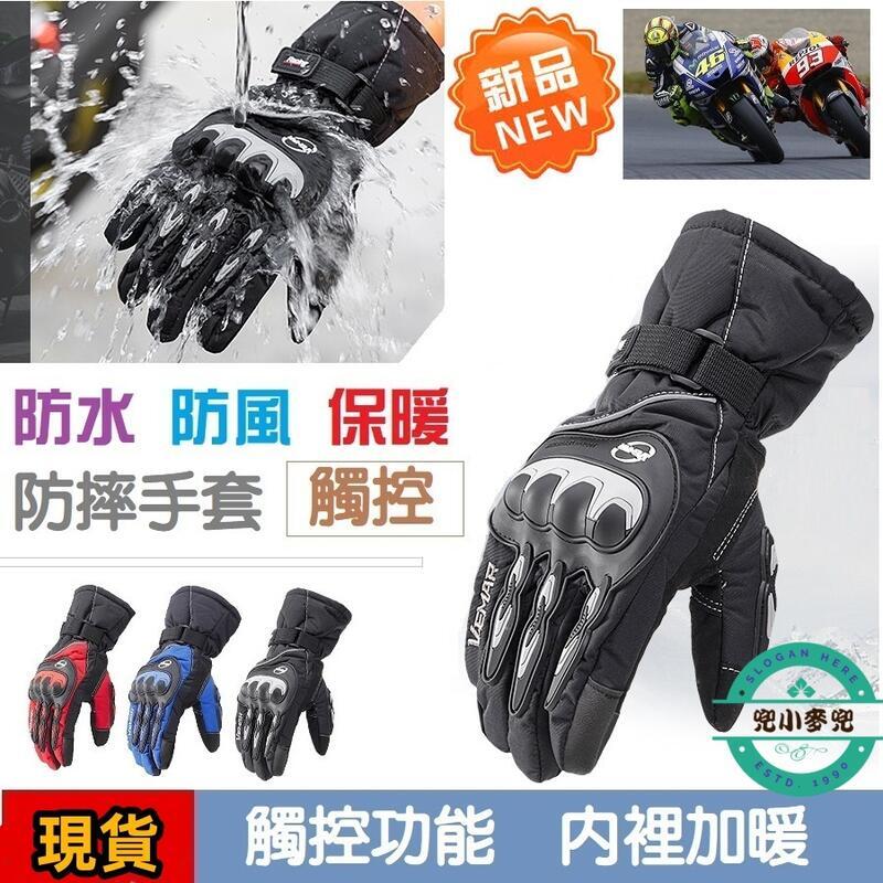 （工廠製造）（品質保證）防風手套 可觸控 防水手套 機車手套 保暖手套 手套 內刷毛 真正 防水 重機手套 摩托車手套 防雨手套東方國際精品