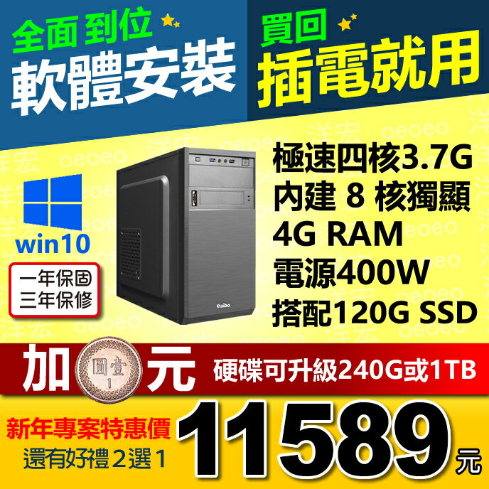 全新AMD R3-2200G 四核3.7G含正版WIN10系統 4G Ram 120G SSD硬碟 400W電源 桌上型電腦主機WIN10開機馬上用