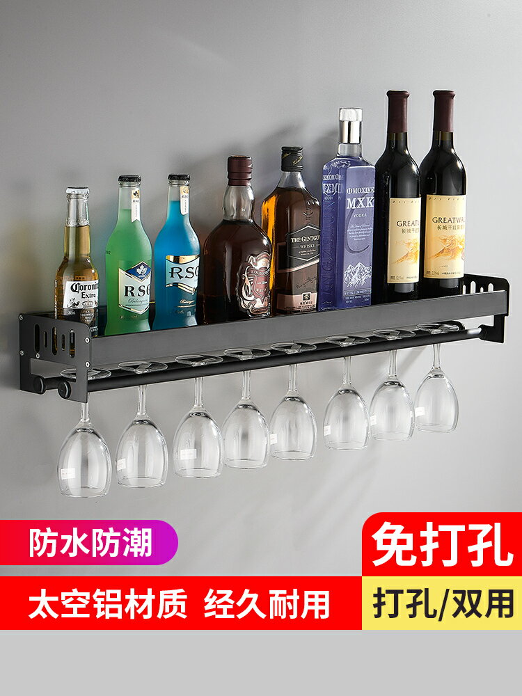 雅美姬免打孔廚房酒架置物架紅酒玻璃高腳杯架洋酒啤酒收納架壁掛