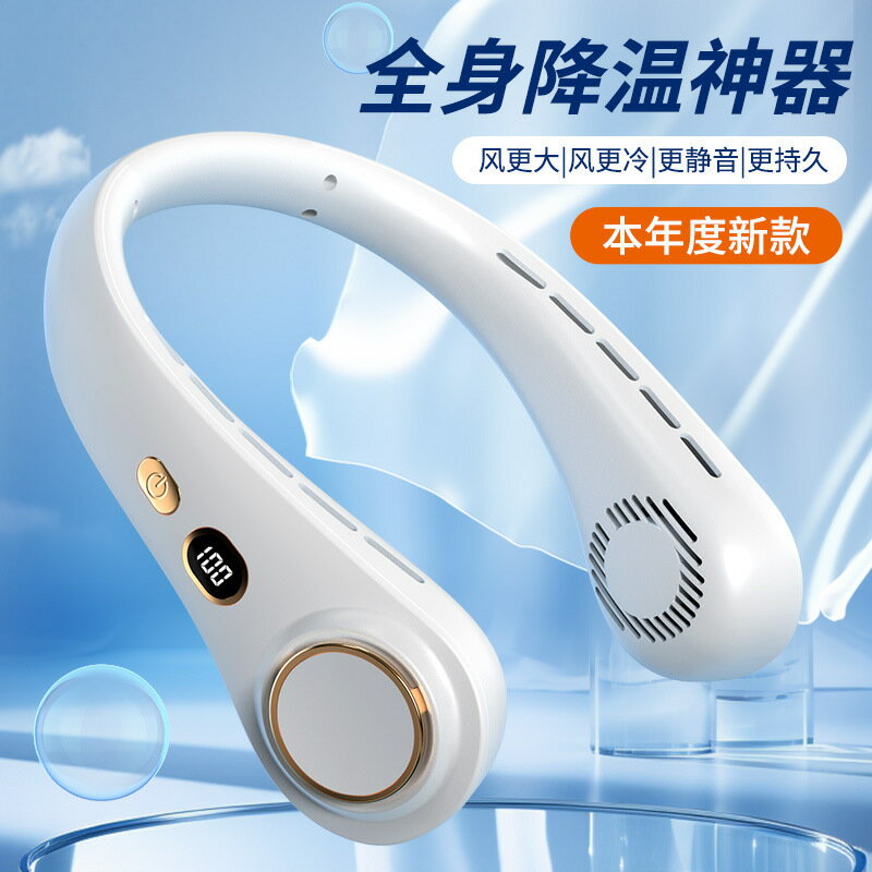 2024新款無葉數顯掛脖小風扇 學生戶外運動便攜式電風扇超強續航【尚宜家居】