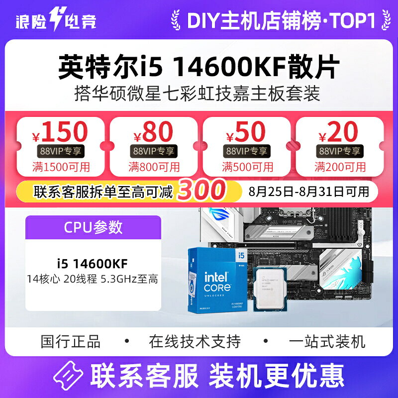0KF散片CPU盒裝微星主機板U套裝華碩B760天選 Z790