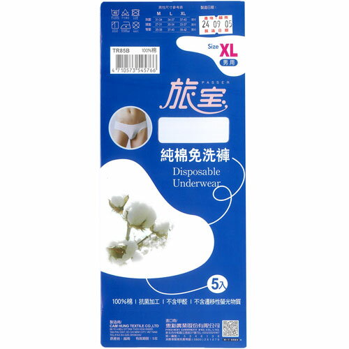 旅寶 男用純棉免洗褲 米白色   XL號 5入