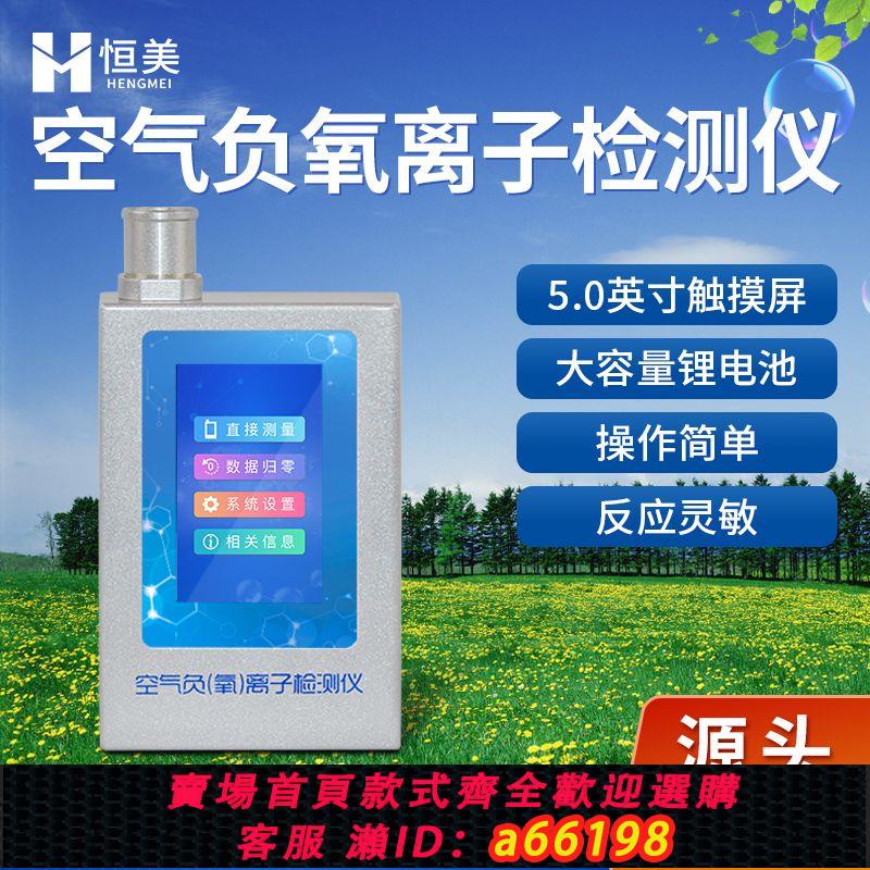 【臺灣公司 可開發票】負氧離子檢測儀高精度環境空氣負氧離子便攜式固體負氧離子檢測儀