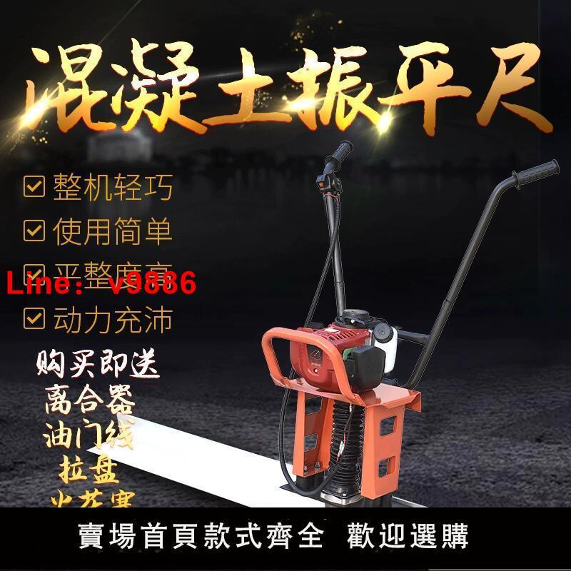 【臺灣公司保固】汽油混凝土振平尺水泥路面振動尺平板尺抹平機電動整平尺震動尺