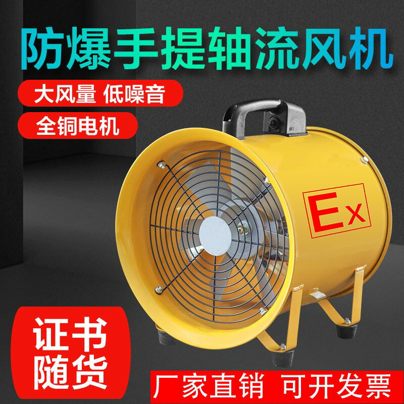 【可開發票】防爆軸流風機手提式220V移動式排風扇抽風鼓風機隧道噴漆工業通風