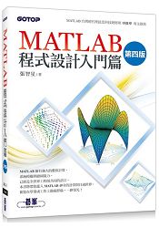 MATLAB程式設計入門篇(第四版) | 拾書所