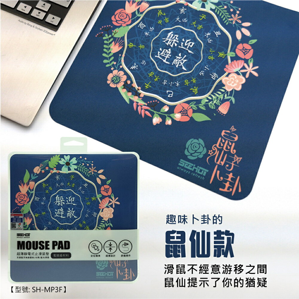 SEEHOT 超薄靜電式止滑鼠墊 專業電競級 滑鼠墊 熱轉塗層+極細纖維布 有效縮短抬鼠距離 極薄0.3mm【領券滿額再折千12/31止】 0