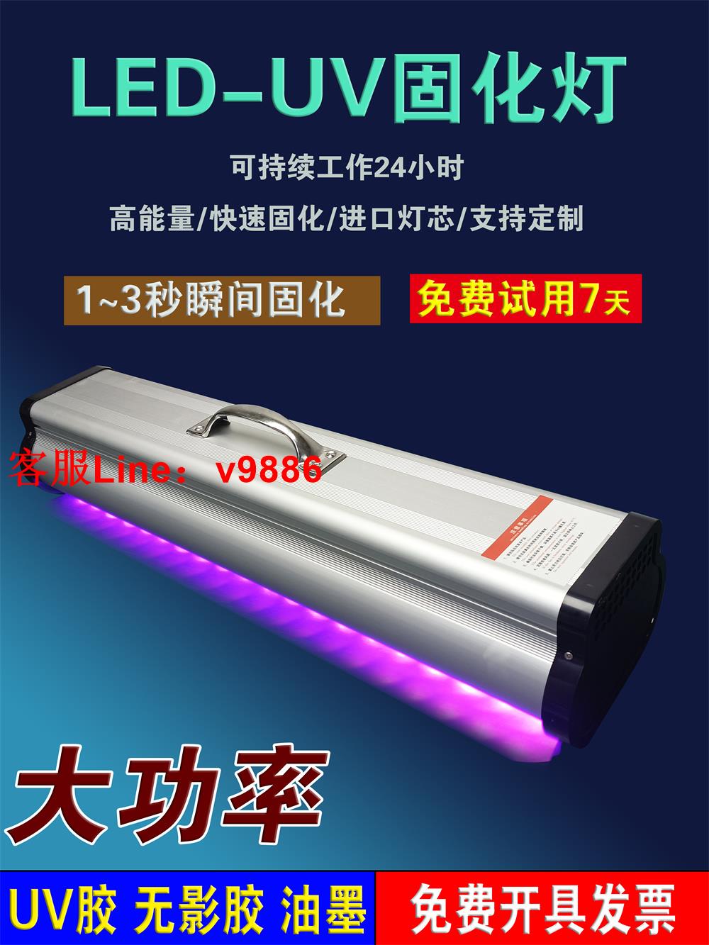 【最低價】【公司貨】紫外線UV固化燈大功率UV膠無影膠樹脂油墨印刷玻璃亞克力粘接掛鉤 0