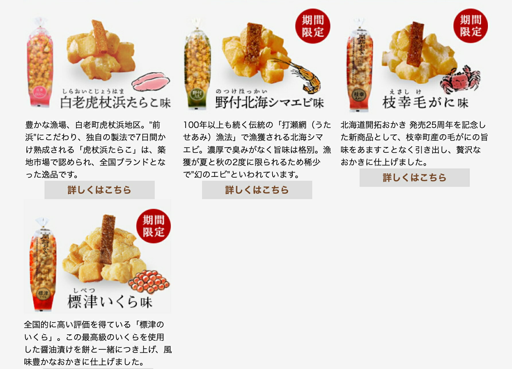 【預購】北海道 北菓樓 開拓米果 海味米果 期間限定風味 鮭魚子 雪蟹 甜蝦 魷魚 秋鮭 章魚 扇貝米果 可以吃到真實海鮮 5