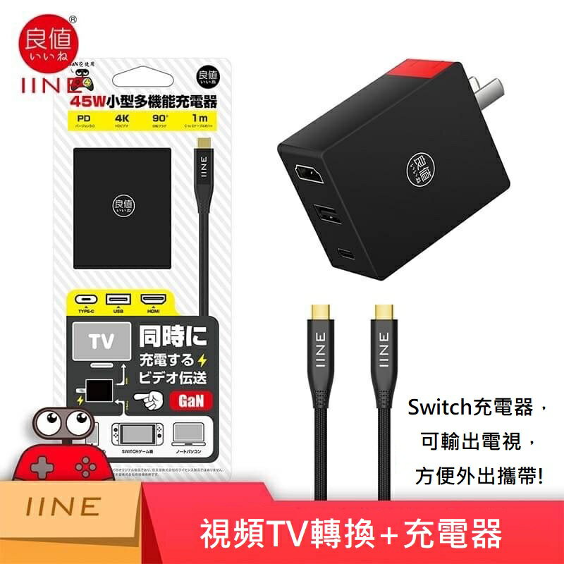 【AS電玩】良值 NS Switch OLED 視頻 TV轉換 +充電器 (代替變攜底座) 變壓器 45W 65W