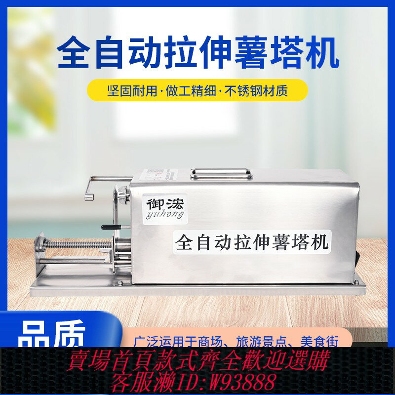 {臺灣公司貨 可打統編}廠家直銷商用電動全自動拉伸薯塔機旋風土豆特色美食小吃裝置包郵