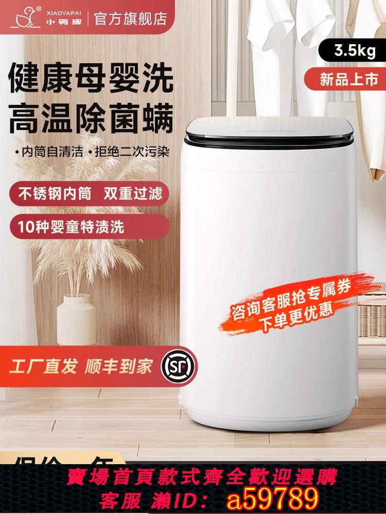 【臺灣公司 可打統編】小鴨嬰兒迷你洗衣機殺菌小型家用小全自動寶寶專用洗烘母嬰高溫洗