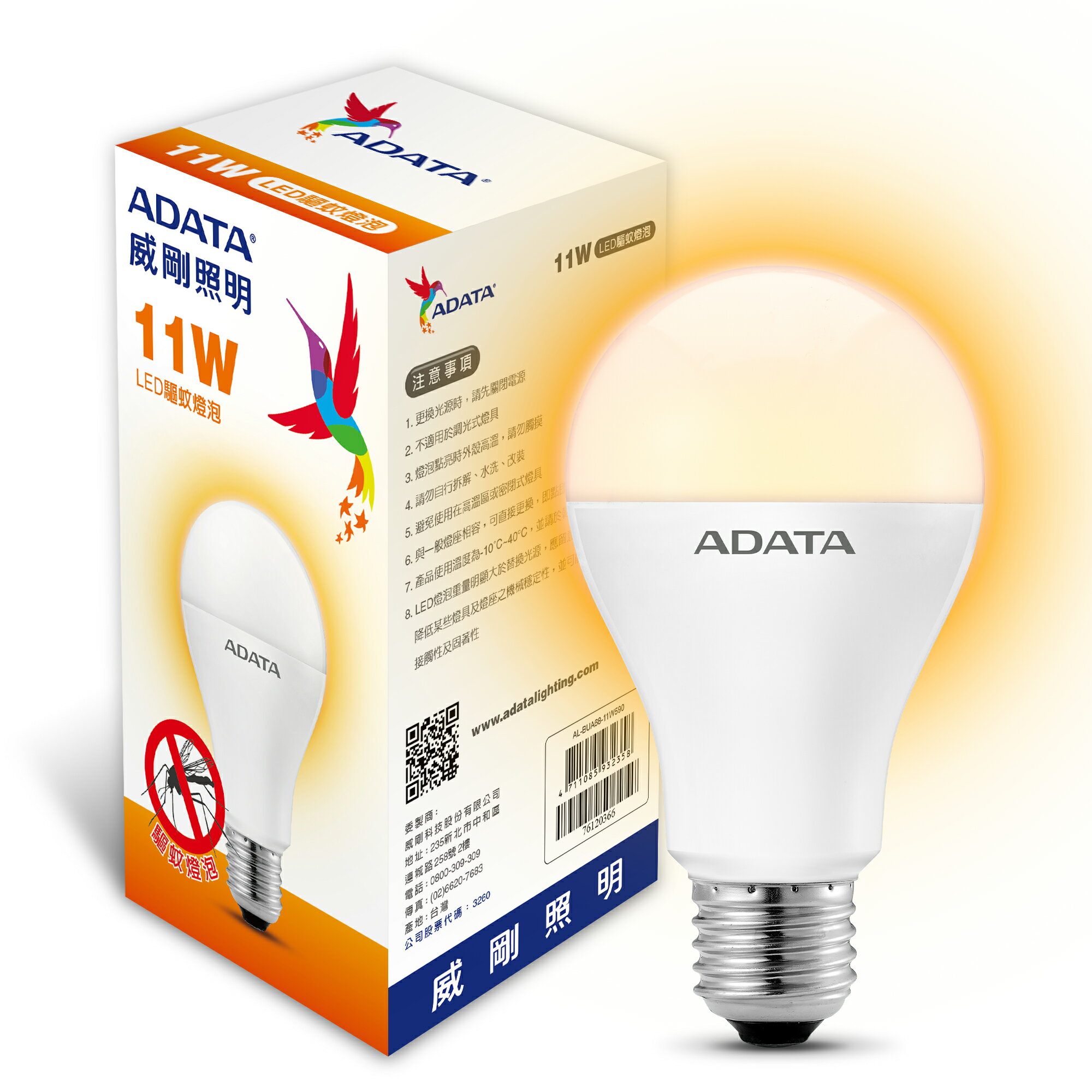 【威剛ADATA】 11W LED驅蚊燈泡 防蚊 燈泡 驅蚊 黃光