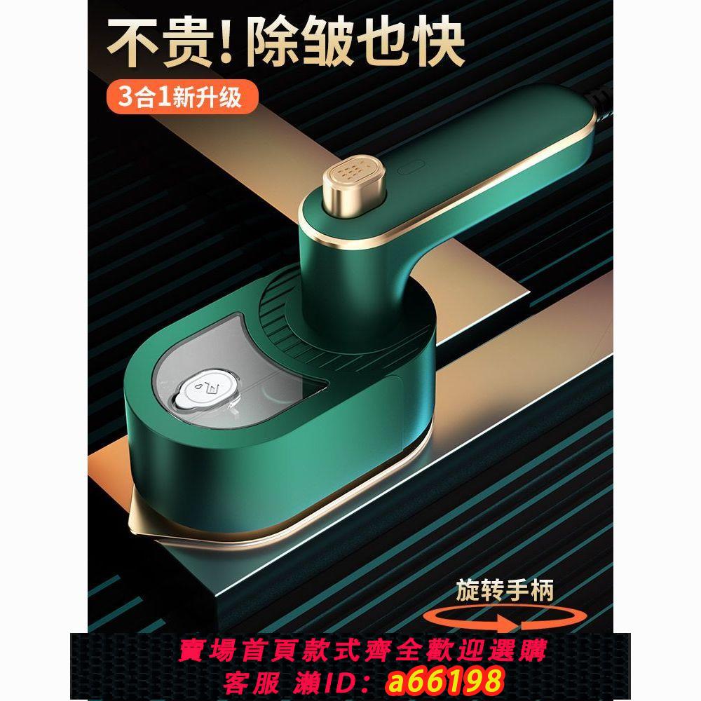 【臺灣公司 可開發票】迷你手持掛燙機大功率便攜熨燙機家用同款熨衣服宿舍蒸汽熨斗神器