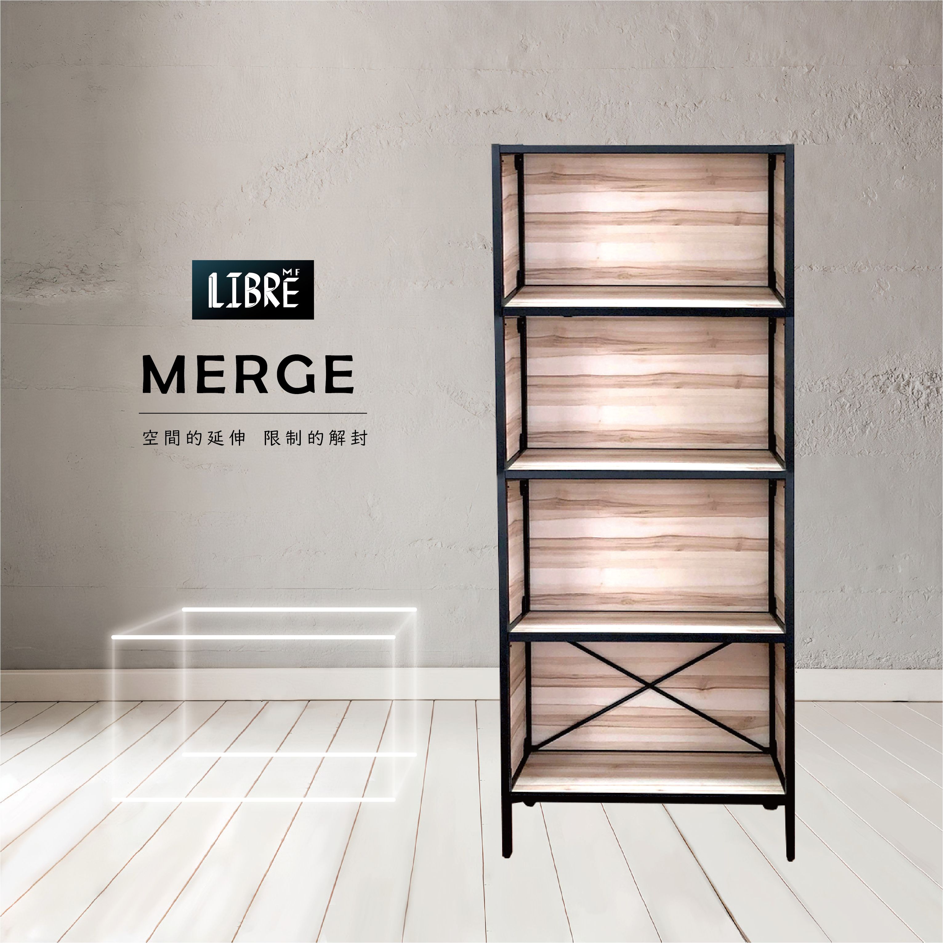 【Libre 俐柏】Merge M4 置物櫃