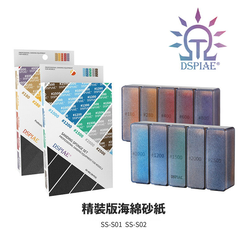 【鋼普拉】現貨 DSPIAE 迪斯派 模型海綿打磨砂紙 SS套裝 30片裝 海綿砂紙 砂紙 模型打磨 水砂紙