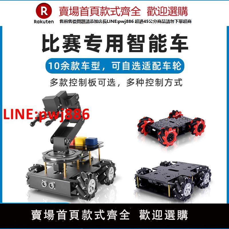 【高品質超低價】stm32智慧小車arduino搬運底盤車架51單片機麥克納姆輪尋跡線電賽【注意！下單滿500出貨】【注意！下單滿399出貨】
