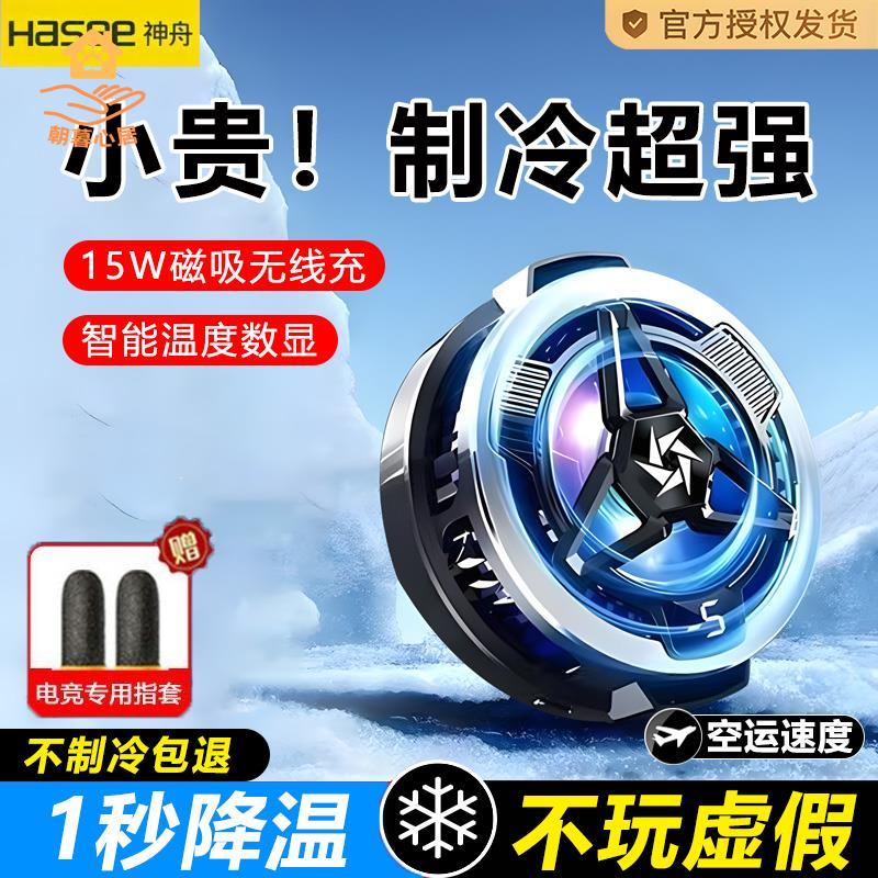 現貨免運 散熱器 手機散熱器 手機散熱 無線快充散熱器手機半導體充電式製冷靜音平板直播遊戲神器 工廠現貨 八折下殺syew